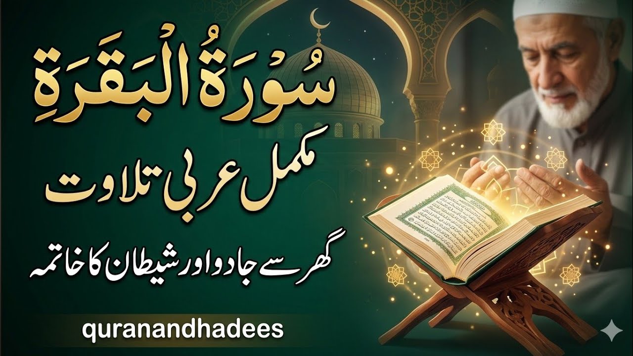 Surah Baqarah 
