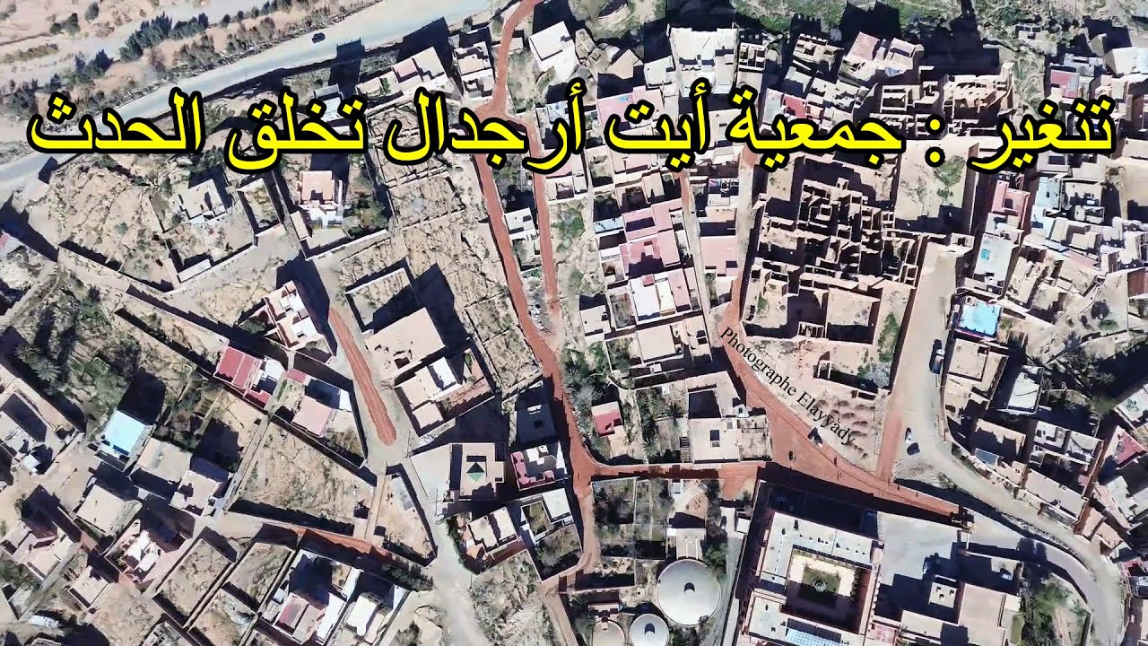تنغير : جمعية أيت أرجدال للأعمال الإجتماعية والتنمية المستدامة تخلق الحدث بإنجاز منافذ طرقية مهمة