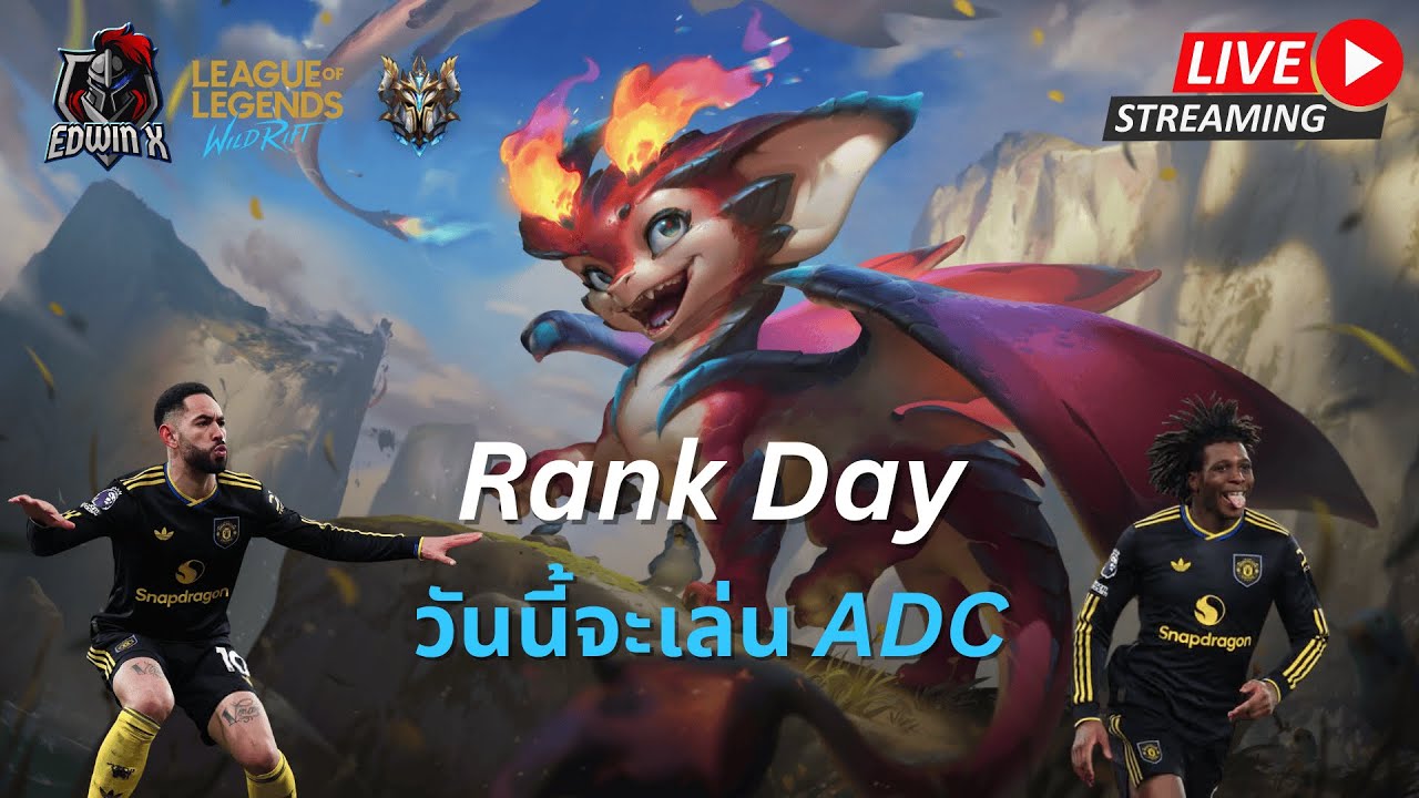 🔴  Rank Day ไต่แรงค์ยาวๆ | LOL WILDRIFT SEASON 20