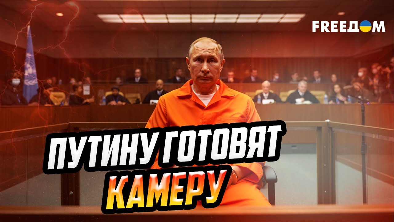 Трибунал ИДЕТ ЗА ПУТИНЫМ: диктатор НЕ ИЗБЕЖИТ наказания