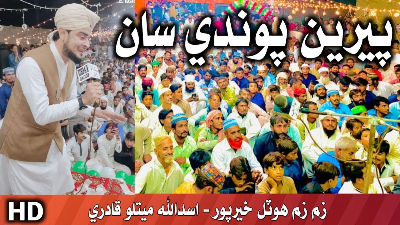 Perei Powandi San Rahi Wanj Raat Bhambhor Me /. INAYATULLAH QADRI