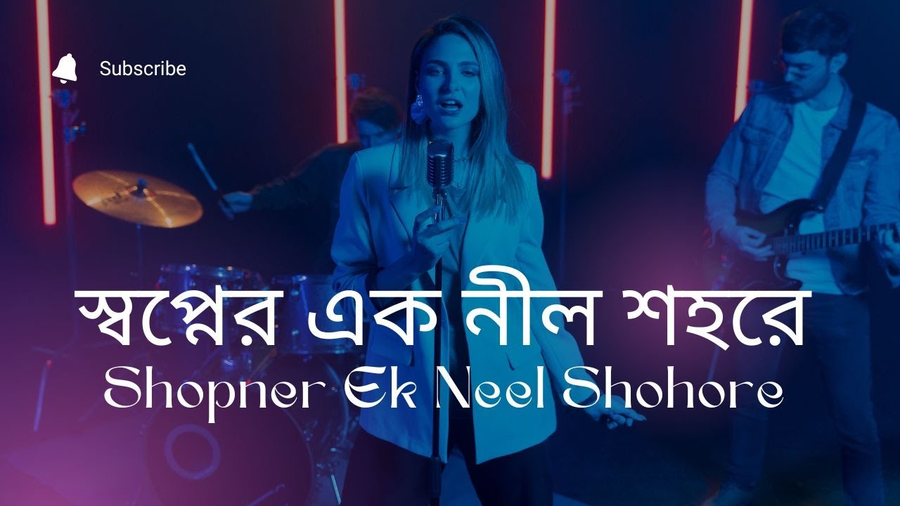স্বপ্নের এক নীল শহরে, Shopner Ek Neel Shohore, Abu Sinha, Orni, Bangla Romantic Emotional Love Song