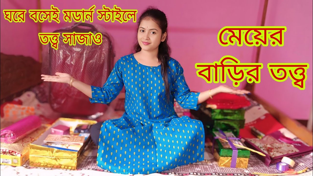 নিজেরাই তত্ত্ব সাজাও ঘরে বসে খুব সহজেই | Biyer Totto |Bengali Wedding Totto Sajano | Wedding tray