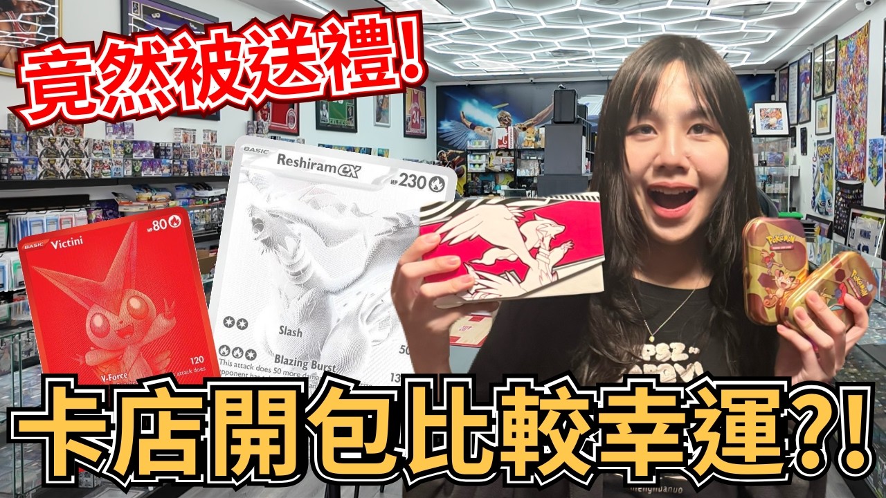 【TCG探店】別把卡包帶回家開！實測在卡店現場拆盒的運氣 #PokemonTCG  #grandarchivetcg 