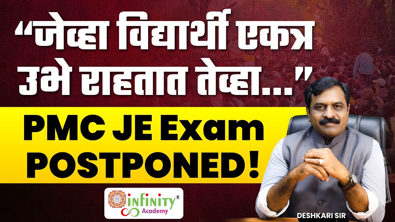 PMC JE Exam Postponed | Latest Update for All Students | Big News!