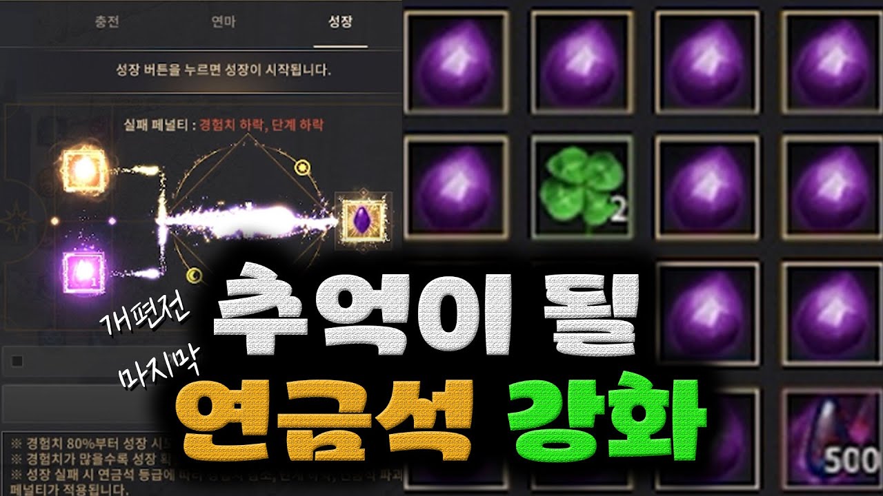 검은사막(BDO) 개편 전 마지막 연금석 강화.