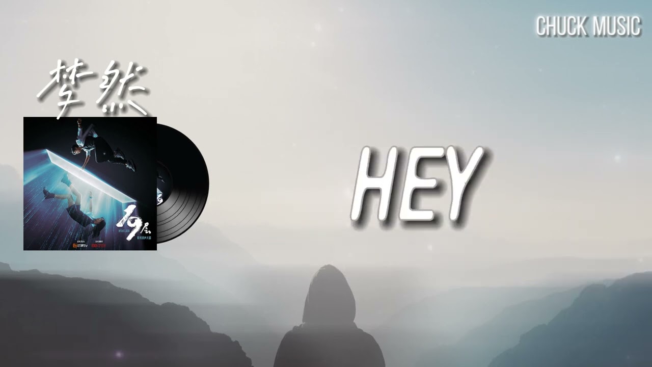 最后的光 - 梦然 (《19层》影视剧主题曲) 驭着光 hey 我沿着梦的方向