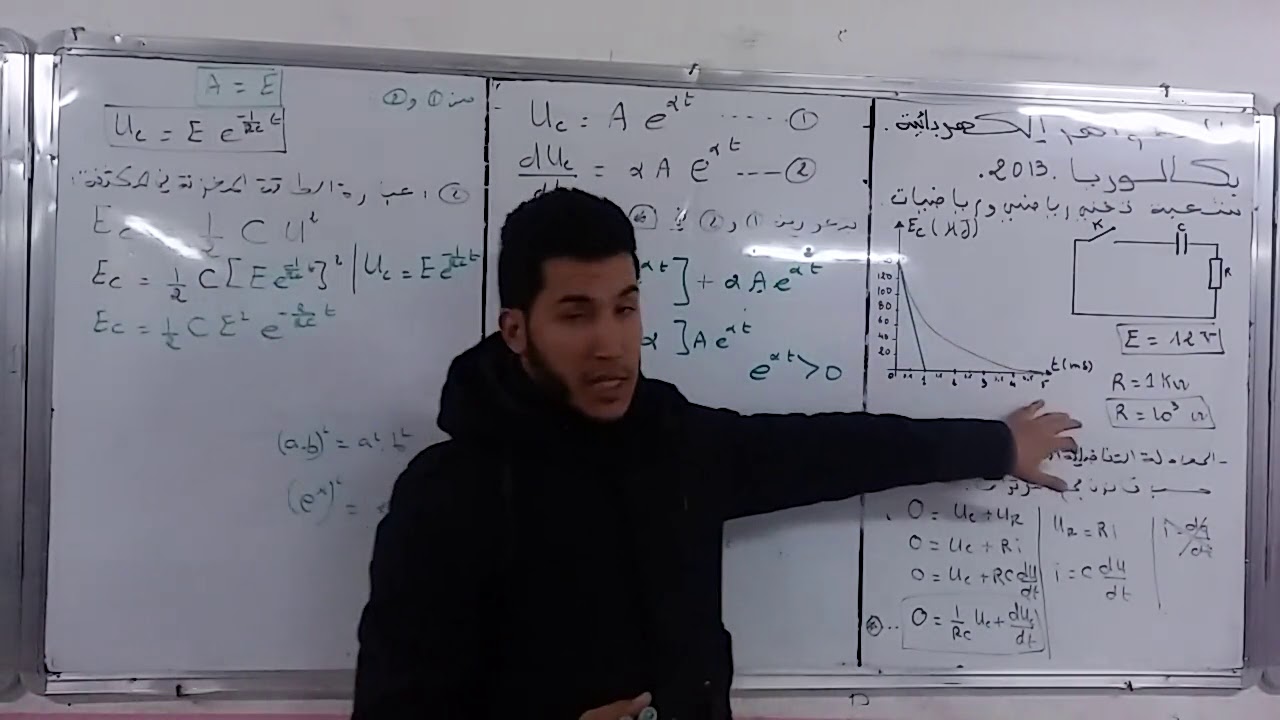 بكالوريا 2013 _ الظواهر الكهربائية _ شعبة التقني رياضي و الرياضيات _ الأستاذ صيد مختار
