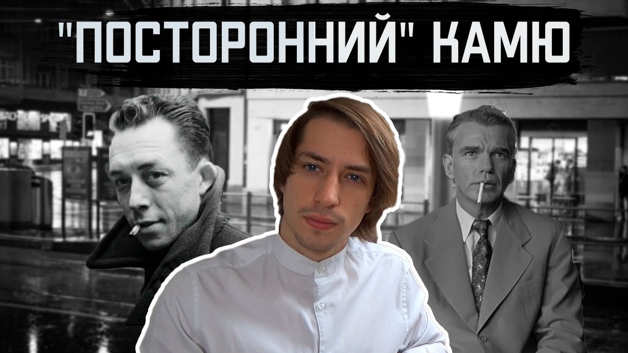Философия Альбера Камю, повесть 