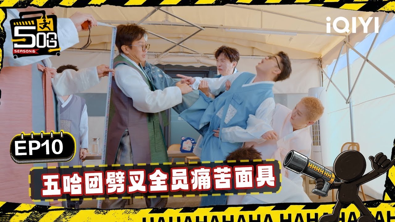 🖐👆Special: The whole cast tries the splits to compare leg lengths! | HAHAHAHAHA6 | iQIYI LifeShow