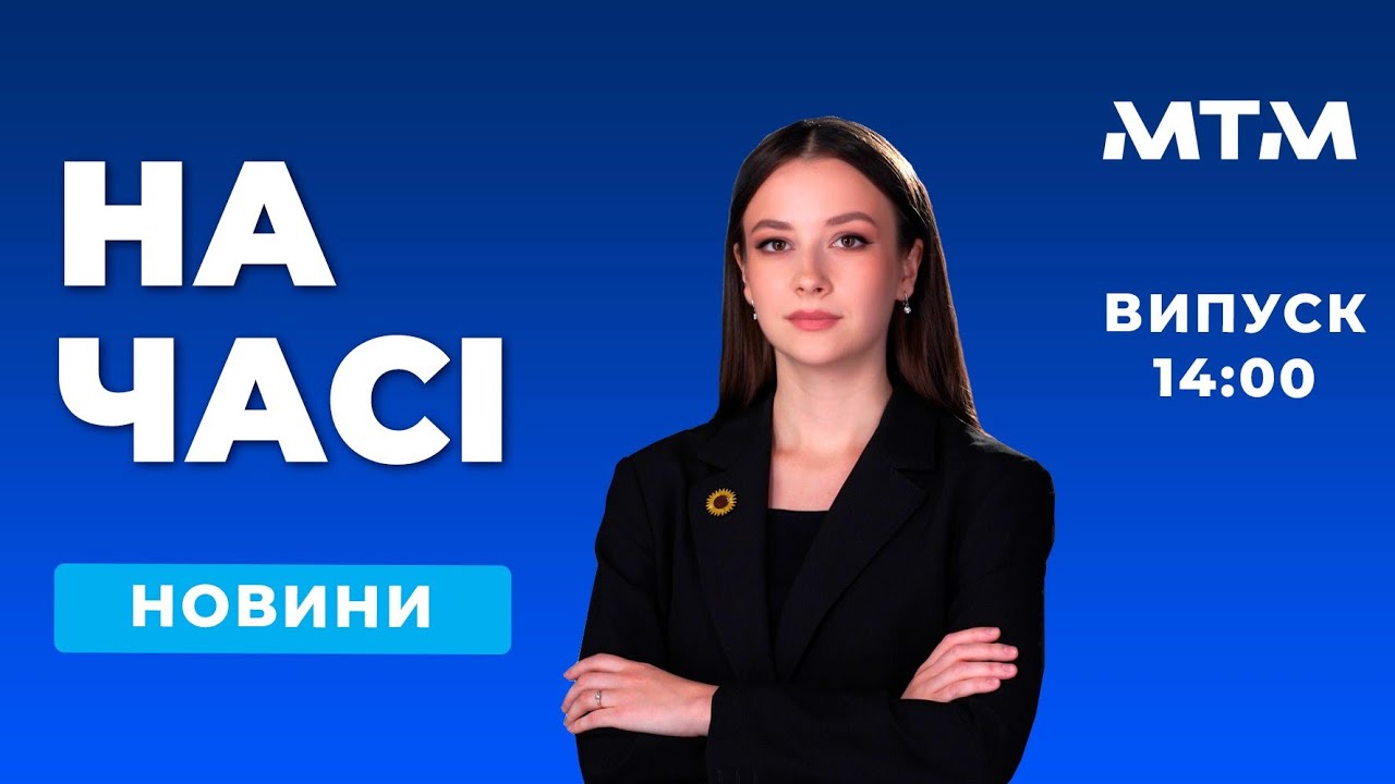 На часі - Новини Запоріжжя та області. Випуск 14:00 - 09.03.2026.