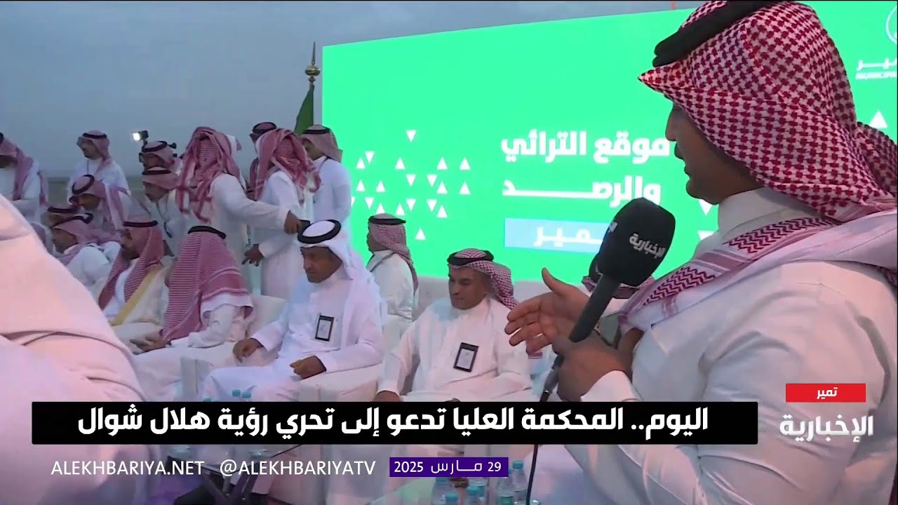 مراسل #الإخبارية: رؤية #هلال_شوال من مرصد تمير