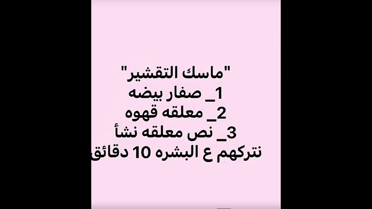 ماسكات للوجه استخدميها قبل لا يجي العيد 🎀🎀