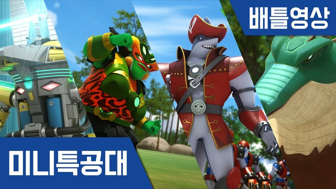 [최강전사 미니특공대] 배틀영상 33~36화