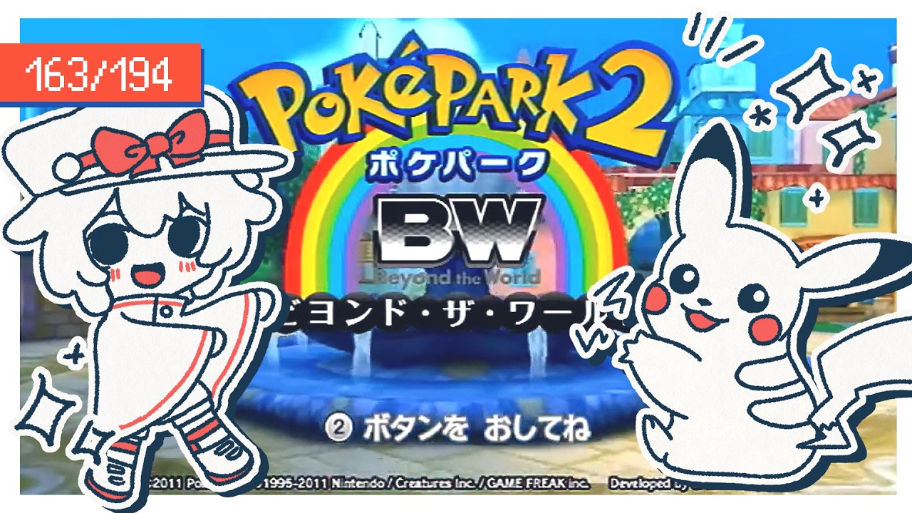 【163/194匹】ゼクロムさんとバトル！？友達になってくれるのか……？ BWポケモン全匹とお友達になる【 ポケパーク2 ～Beyond the World～ #vtuber / 召憑彼岸 】