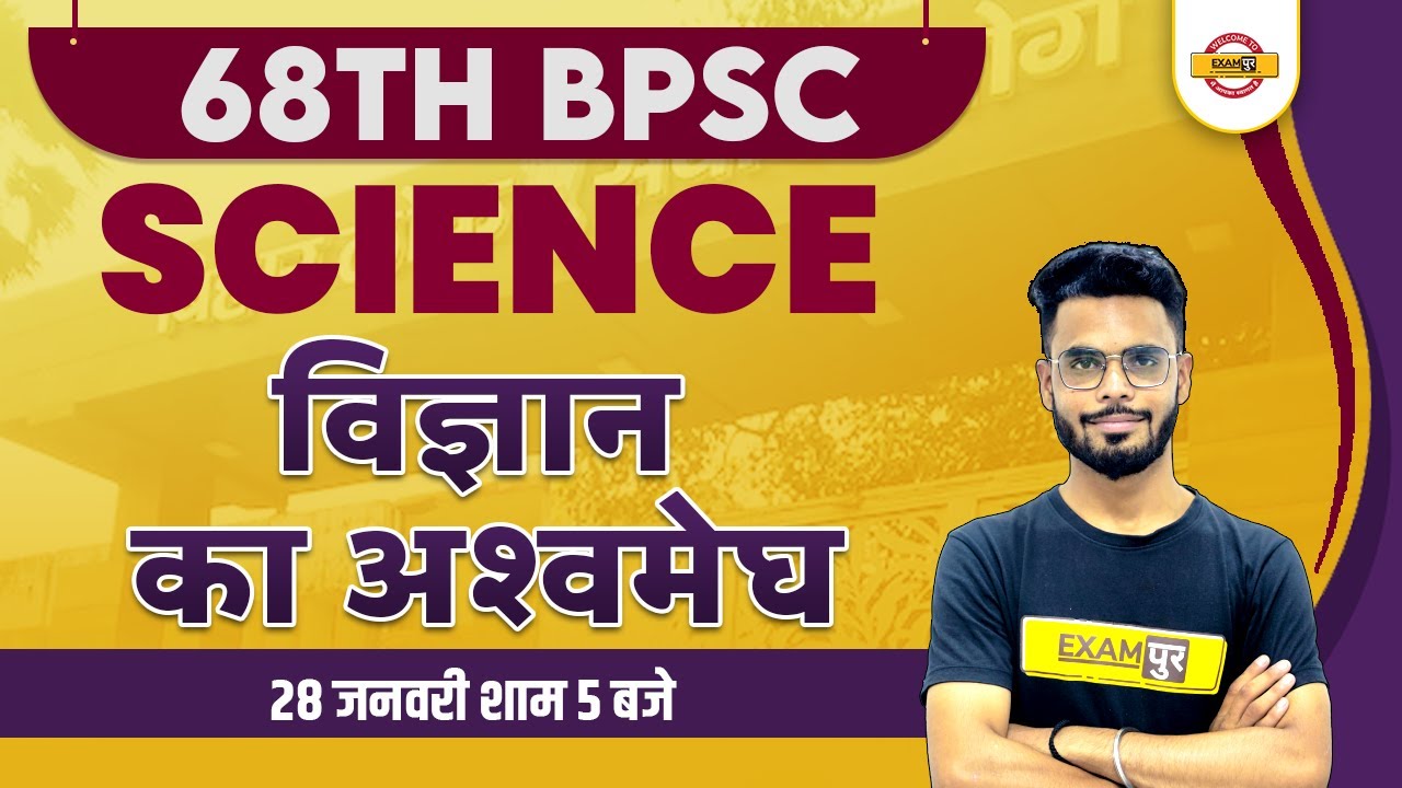 68TH BPSC PRELIMS | BPSC SCIENCE CLASS | EXPECTED QUESTIONS | SCIENCE FOR 68TH BPSC | BY DILAWAR SIR