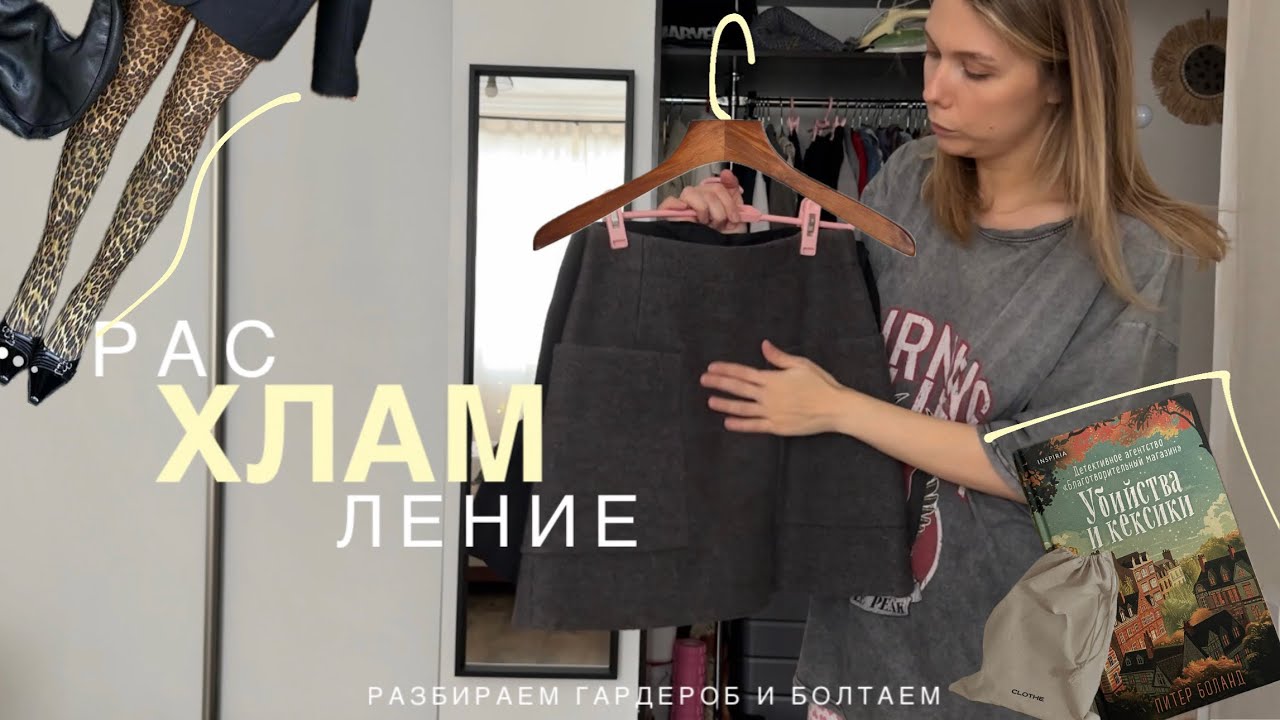 Разбор гардероба, зачем мне столько колготок?  пробую продать вещи на Авито