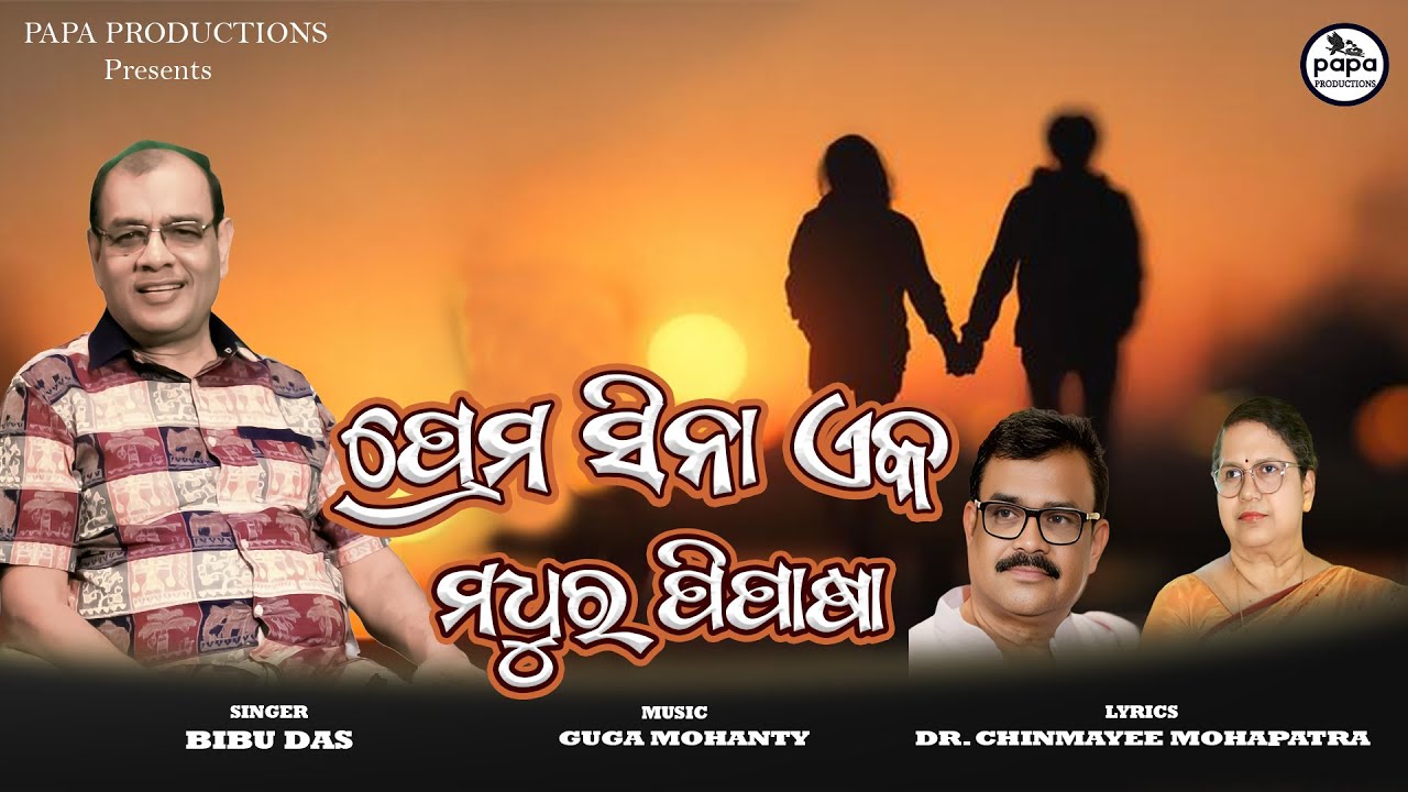 Prema Sina Eka Madhura Pipasa | Odia Romantic Song | Bibu Das | Guga Mohanty | Chinmayee Mohapatra