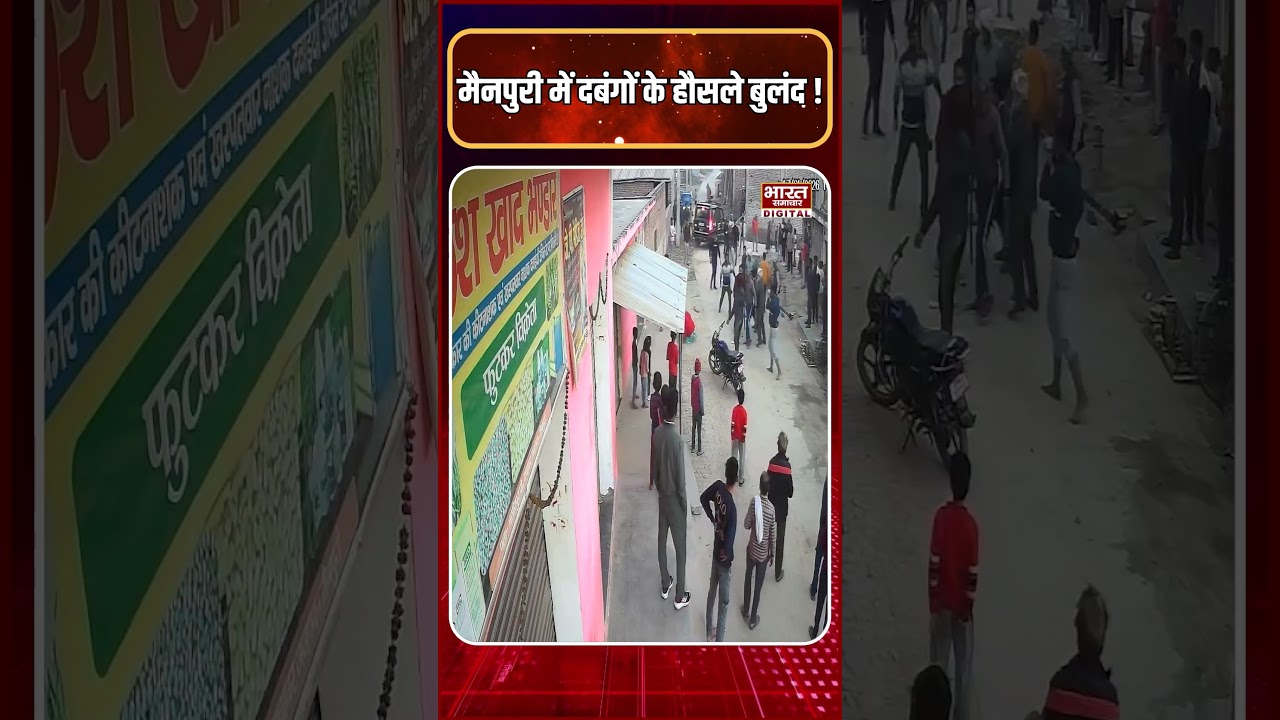 The morale of the bullies is high in Mainpuri, the police beat them up in front of everyone!