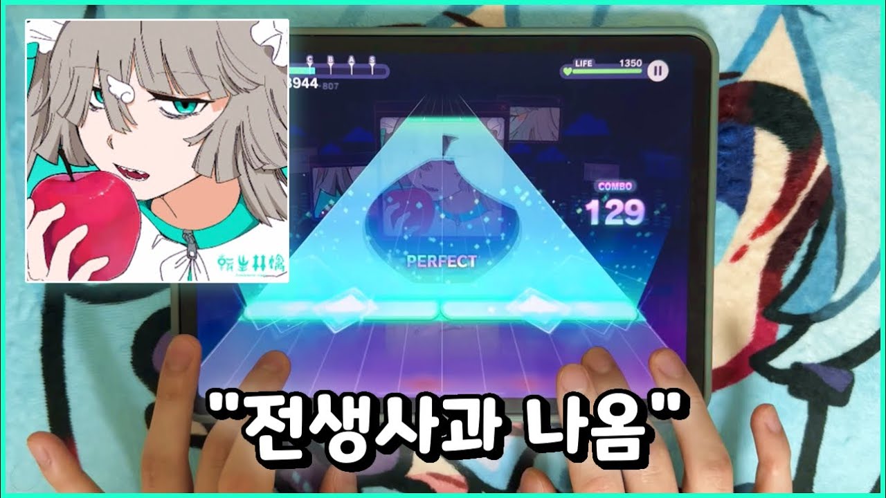 [프로세카] 전생사과 (MASTER 29) ALL PERFECT