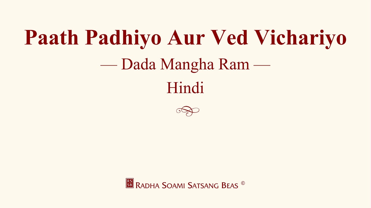 Paath Padhiyo Aur Ved Vichariyo - Dada Mangha Ram - Hindi - RSSB Discourse
