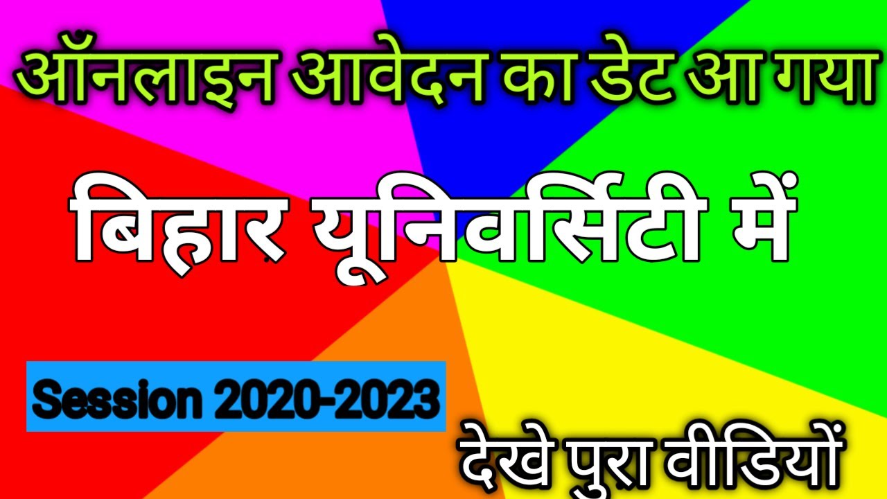 SESSION 2020-23  GRADUATION ADMISSION DATE  BIHAR UNIVERSITY/ BRABU