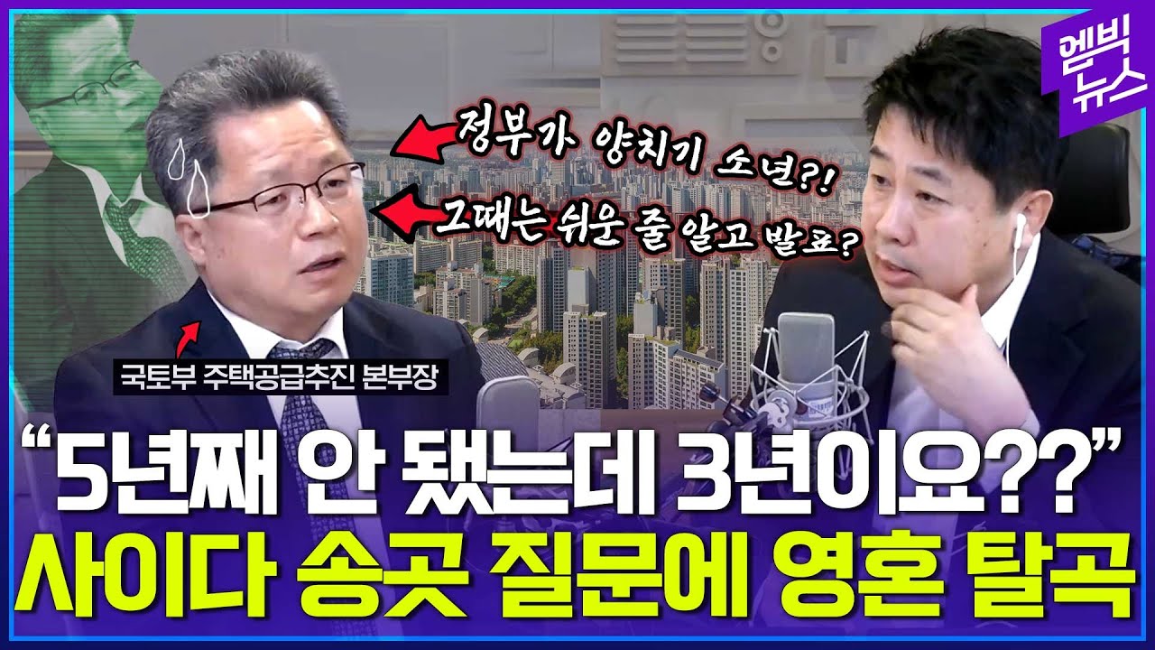'6만 호 공급' 기자가 작정하고 실무자 털면 벌어지는 일