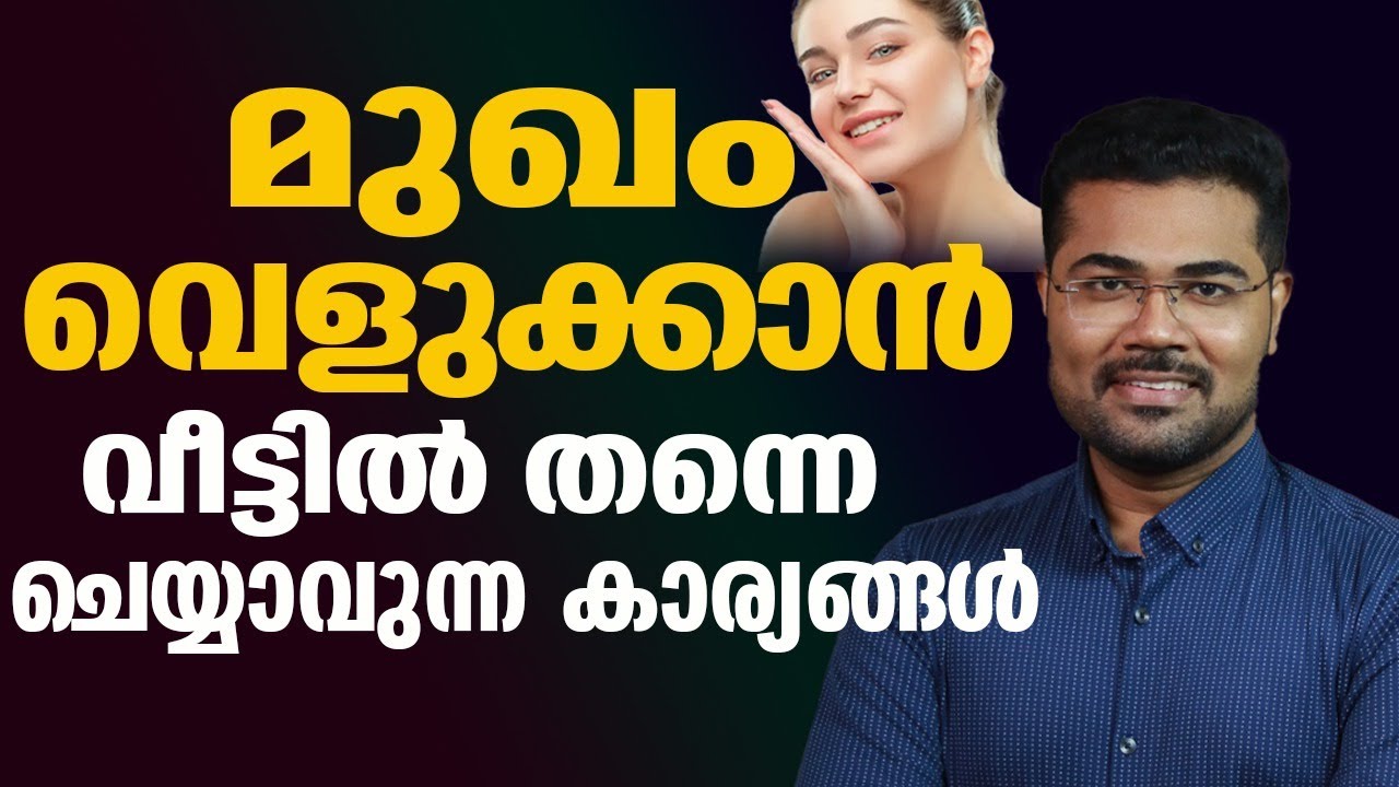 മുഖത്തെ സൗന്ദര്യം വർധിക്കാൻ വീട്ടിൽ തന്നെ ചെയ്യാവുന്ന ഹോം റെമഡി |FACE GLOW|FACE PACK|NATURAL BEAUTY