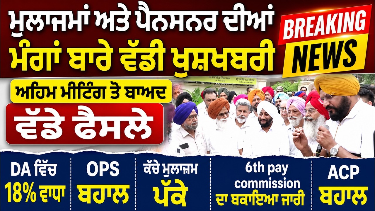 Punjab Govt News, Bhagwant Mann News, 6th Pay Commission, DA Hike, OPS Punjab.