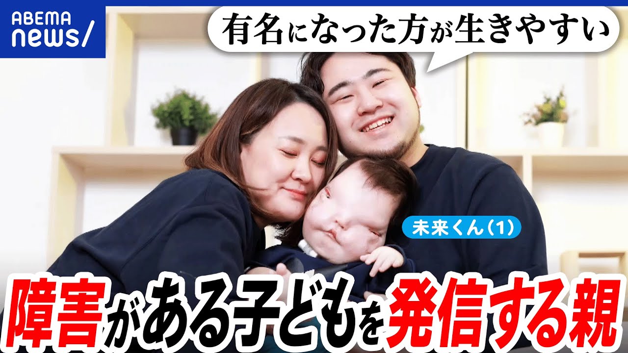 【拡散】障害がある子どもをなぜ配信？批判的な声も？将来的な自立が視野に？星のミライChannelの活動とは？｜アベプラ