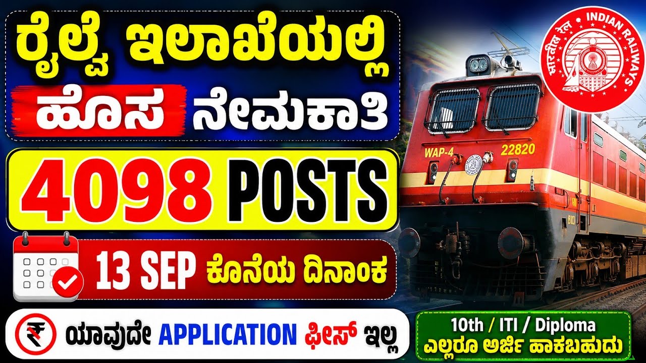RRB junior engineer recruitment 2026