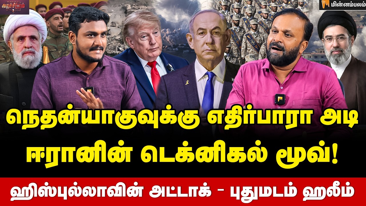 Puthumadam Haleem Interview: அமெரிக்க ஈரான் அமைதி ஒப்பந்தம் தாமதமாவது ஏன்?