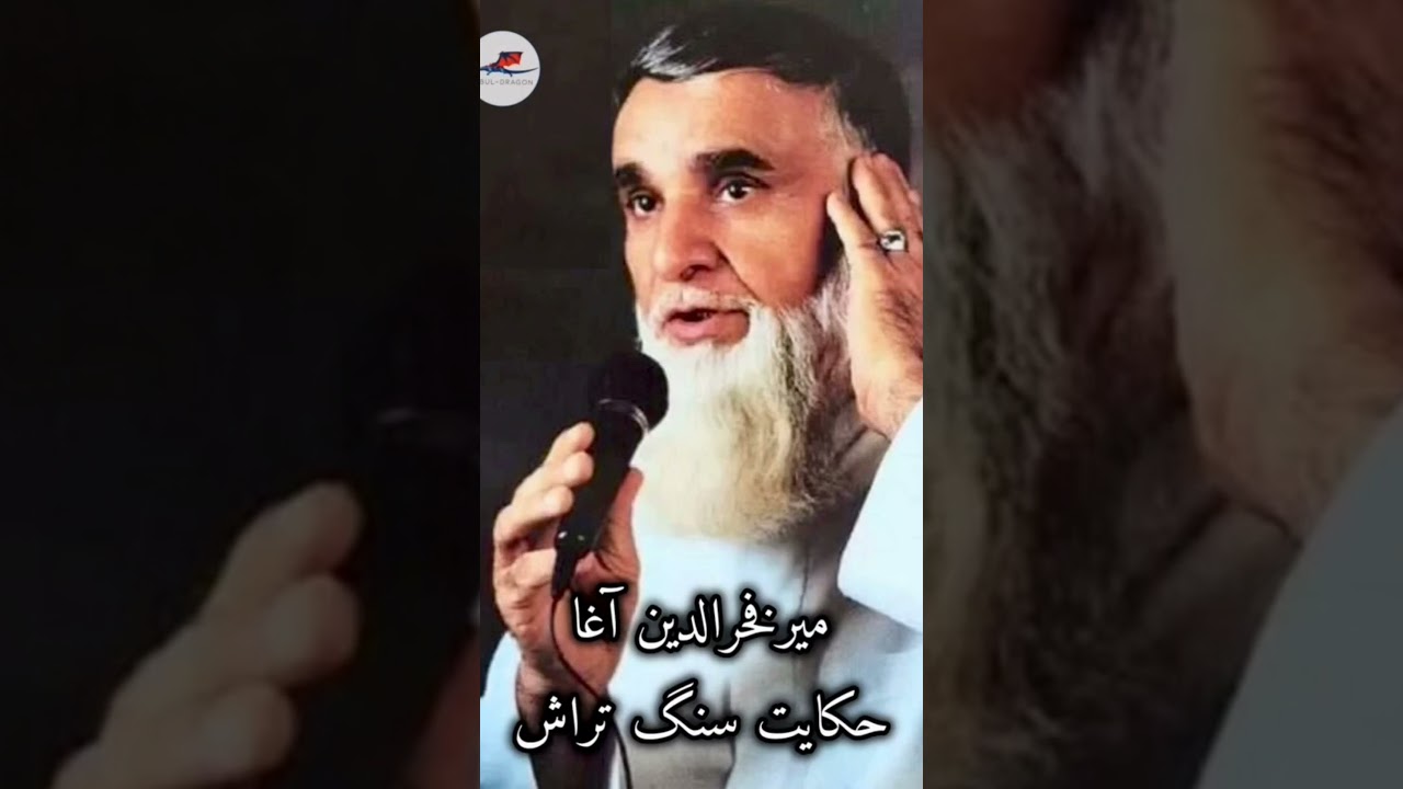 میر فخرالدین آغا - Mir Fakhruddin Agha