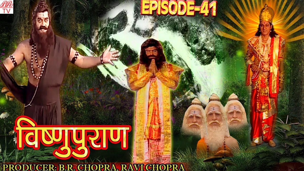 Vishnu Puran  # विष्णुपुराण # Episode-41 # BR Chopra Superhit Devotional Hindi TV Serial #