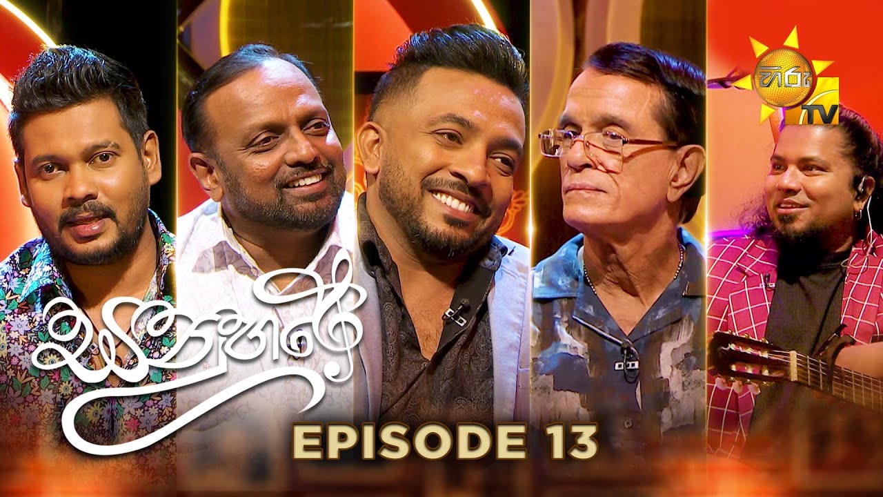 Sanuhare - සනුහරේ | Episode 13 | 2025-10-31 | Hiru TV