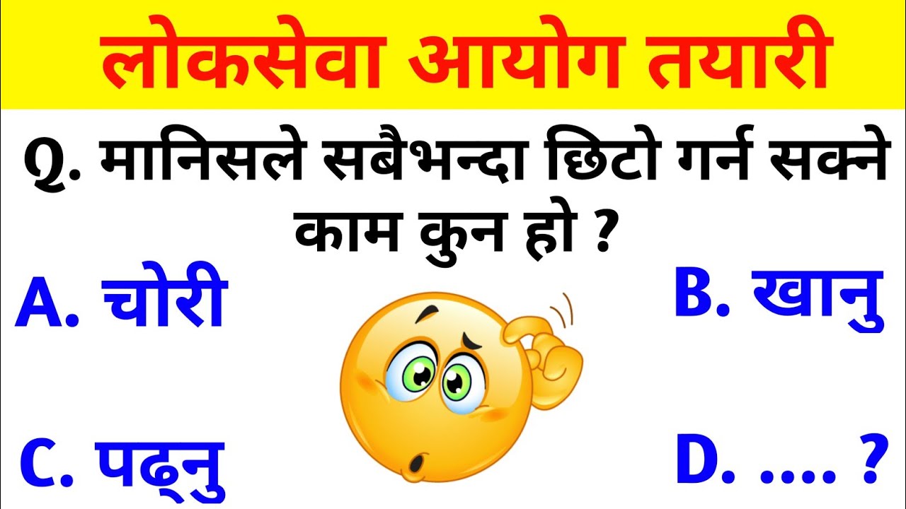 20 Important GK Questions For Loksewa | Loksewa Tayari In Nepal | Loksewa GK | Loksewa Tayari