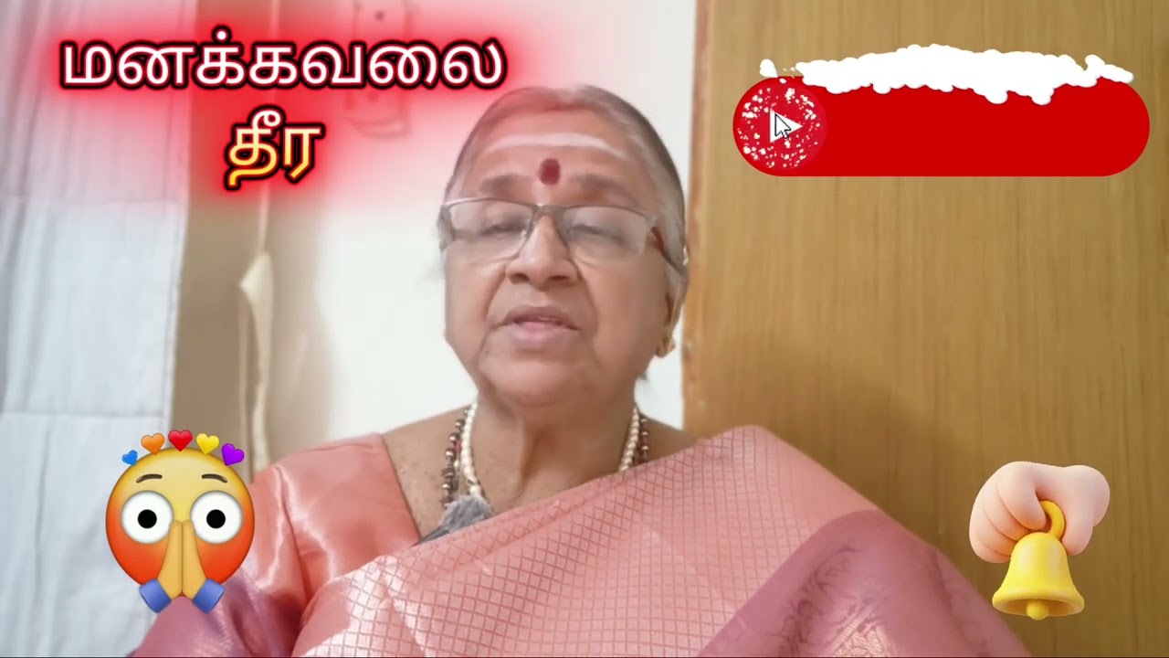 வலிமை தரும் மந்திரங்கள் #மனக்கவலை தீர்க்கும் #அறிய #பாருங்க#பகிருங்க 