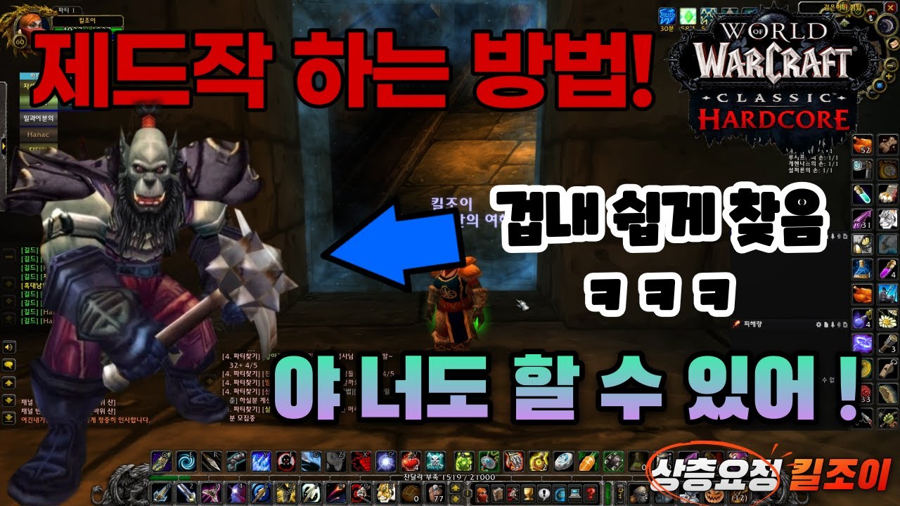 상층 제드작 하는 방법.  모든 클래스가 가능한 아주 쉬운 방법입니다!  #와우 #와우클래식 #월드오브워크래프트 #검은바위첨탑상층