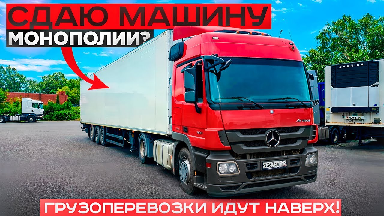 Монополия тонет, ставки растут! Дальнобойные будни на югах 