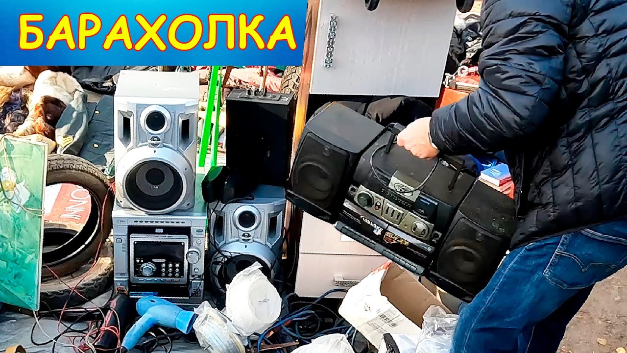 Магнитофоны и приемники на барахолке. Примеры цен. Блошиный рынок на Удельной