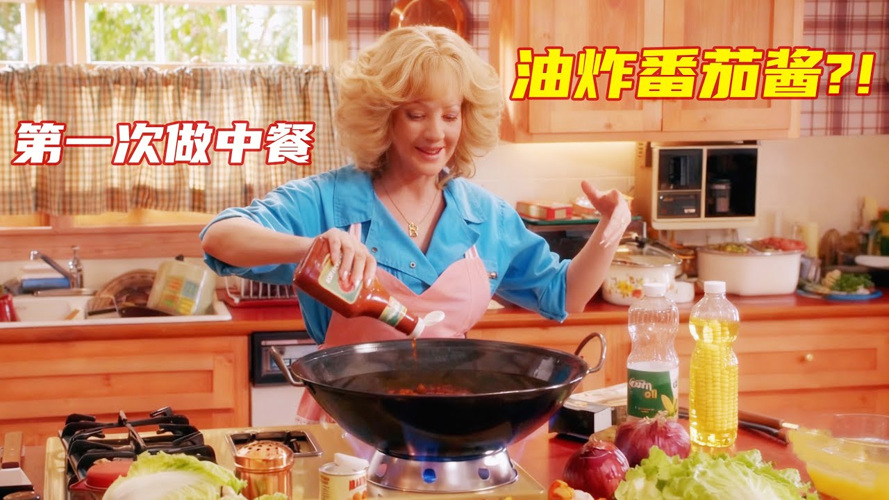孩子们不愿意吃白人饭，反而喜欢上了中餐，美国主妇怒学中华料理！