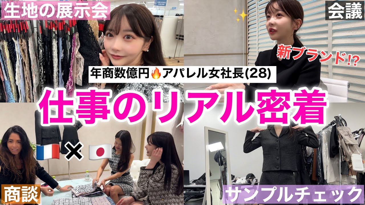 【年商数億円】アパレル社長Rちゃんの仕事密着してみた！！！
