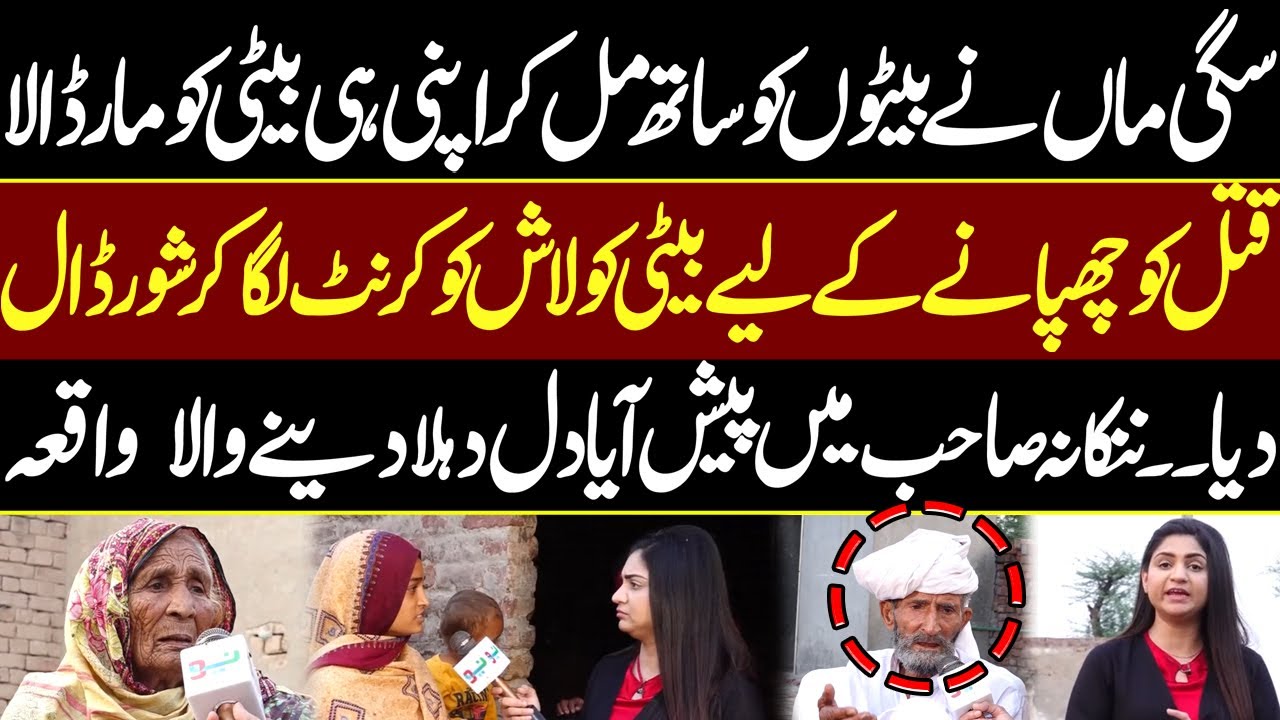 Sagi Maa Ne Betion Kw Sath Mill Kar Apni Beti Ko Maar Dala | Pukaar with Tehmina Sheikh