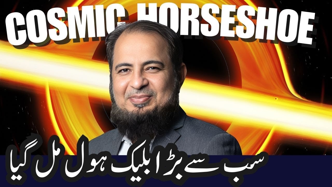 The Biggest Black Hole Ever Discovered | Cosmic Horseshoe | اردو | हिन्दी