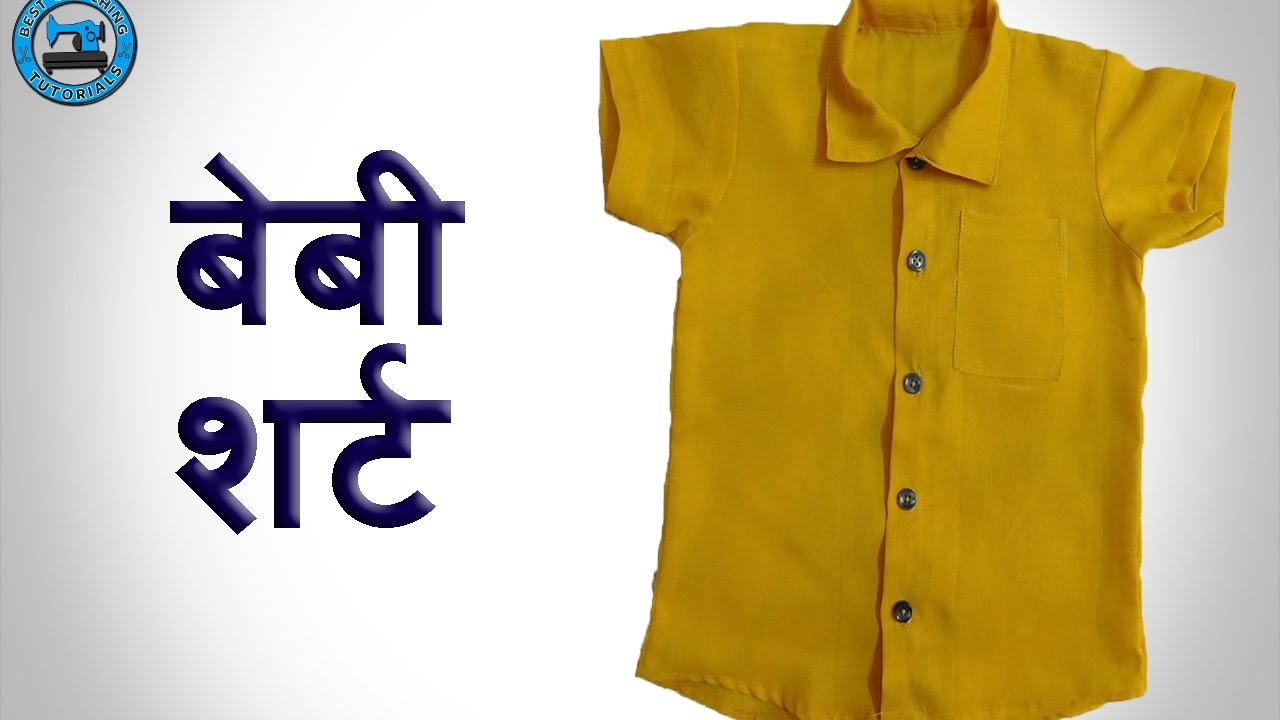Baby Shirt | Cutting & Stitching | BST