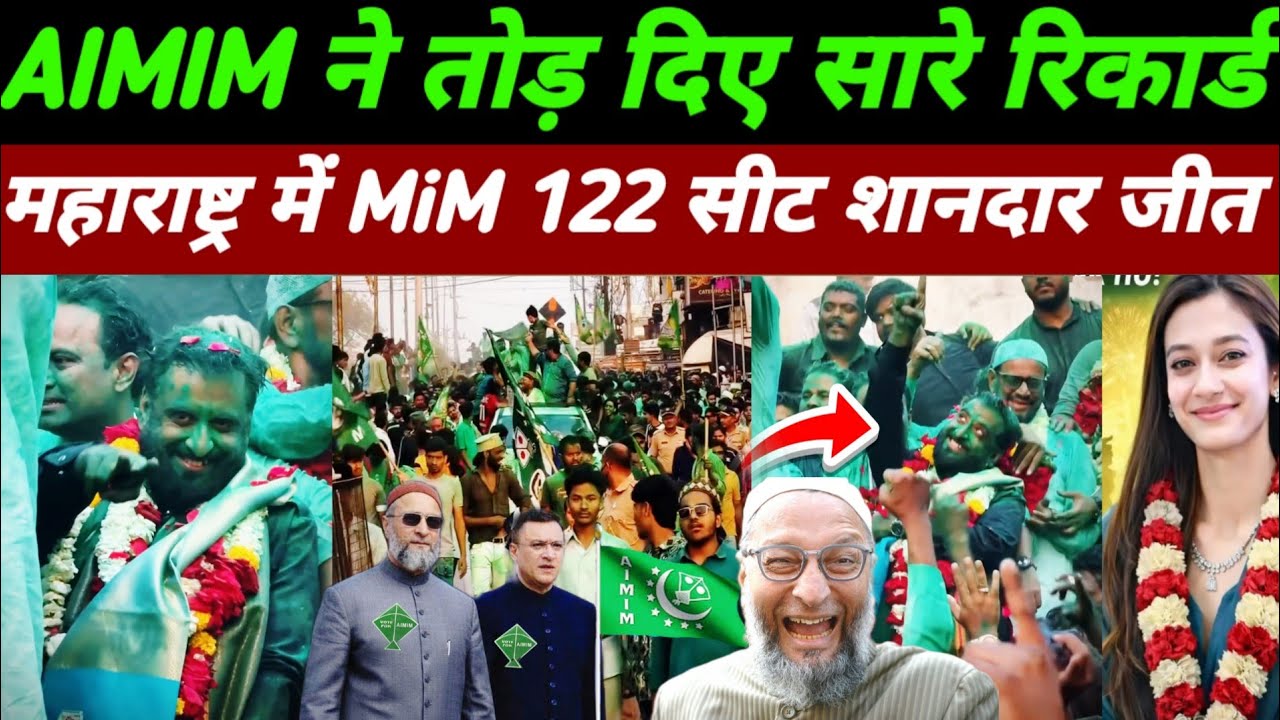 Maharashtra में AIMIM 122 सीट पर शानदार जीत |Aimim ने तोड़ दिए सारे रिकार्ड |Aurangabad AIMIM |