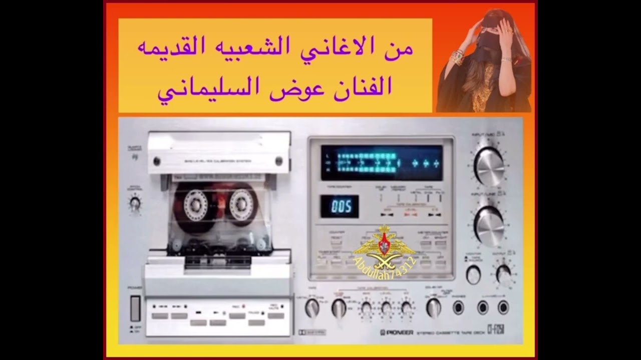 @الفنان عوض السليماني