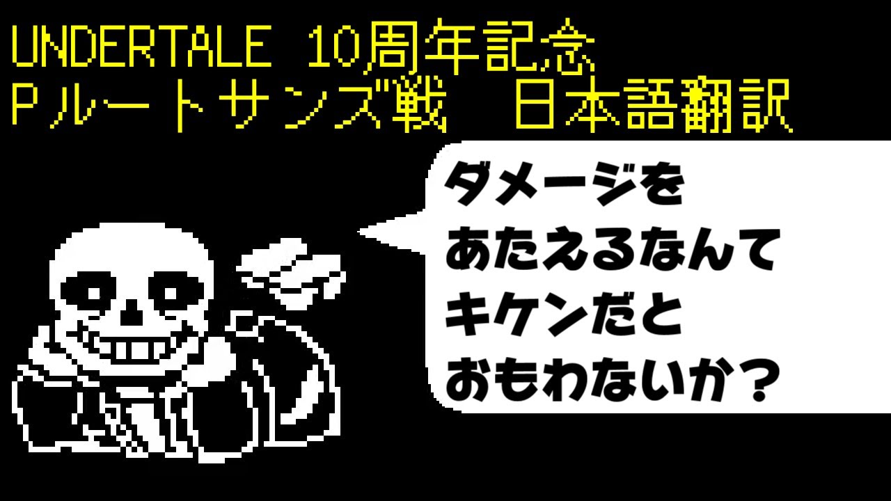 UNDERTALE 
