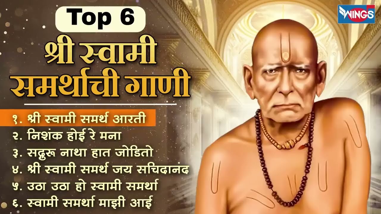 Top 6 श्री स्वामी समर्थाची गाणी |  Swami Samarth Songs | Swami Samarth Chi Gani | Swami Samarth Gani