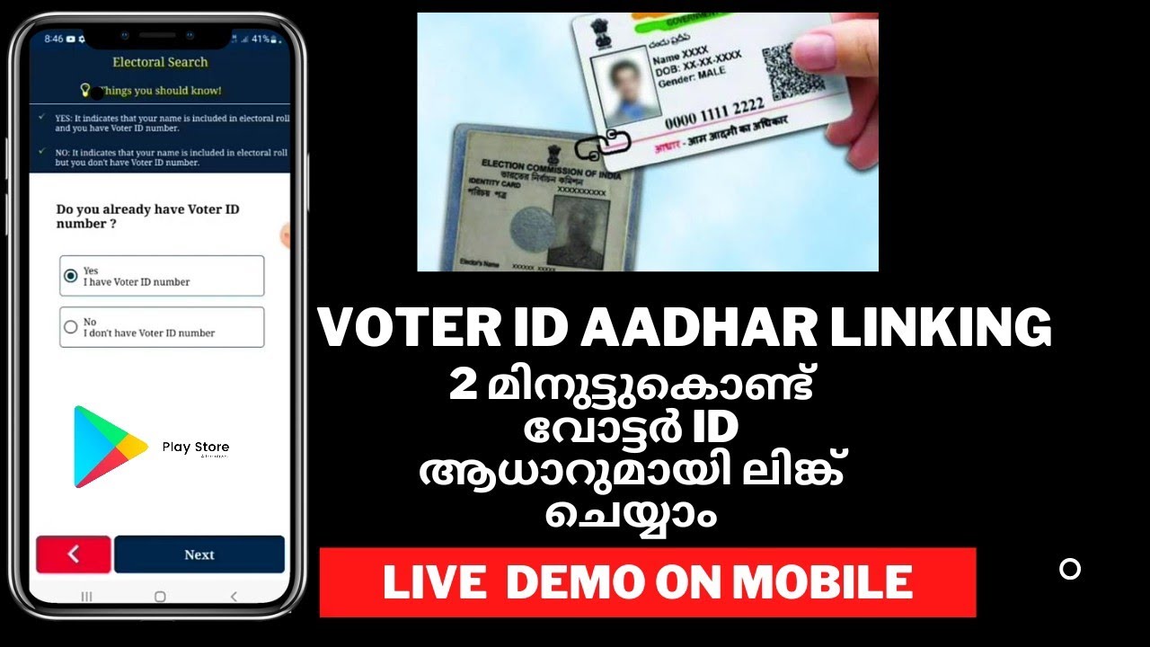 Link Voter ID with Aadhaar Card | Election Commission | Malayalam | voter id aadhar card link